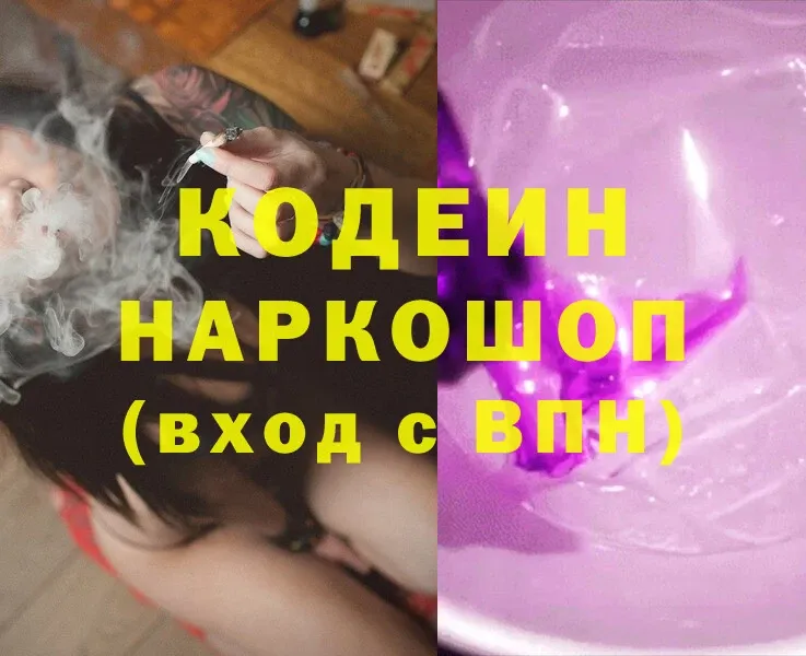 Кодеиновый сироп Lean Purple Drank  гидра зеркало  Георгиевск 